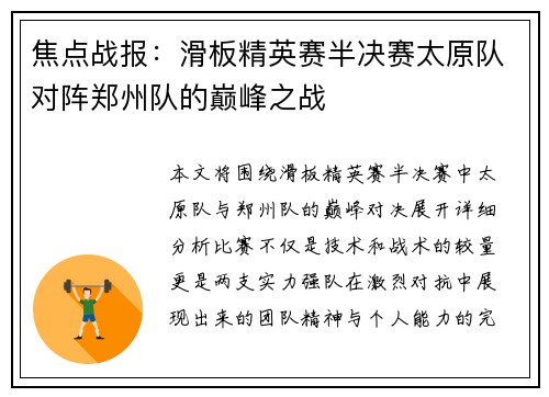 焦点战报：滑板精英赛半决赛太原队对阵郑州队的巅峰之战