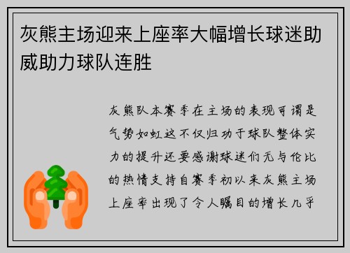 灰熊主场迎来上座率大幅增长球迷助威助力球队连胜