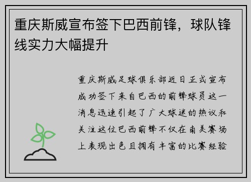 重庆斯威宣布签下巴西前锋，球队锋线实力大幅提升